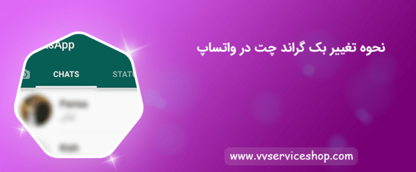 عکس تصویر چت واتساپ
