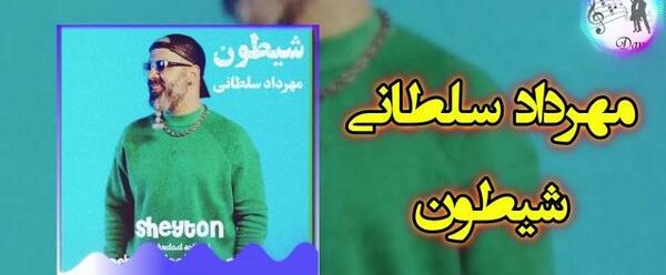 عکس شایان سلطانی