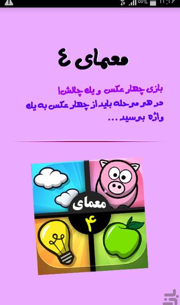 عکس چالش معمایی