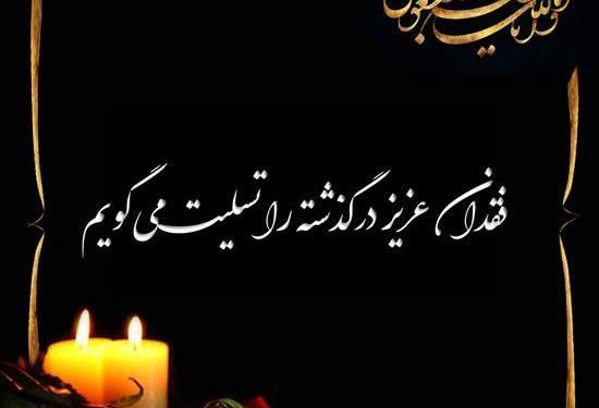 عکس تسلیت سالگرد خاله