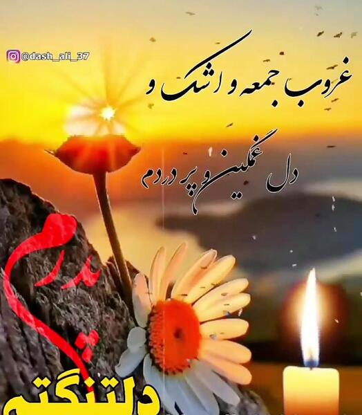 عکس نوشته شب جمعه برای پدر
