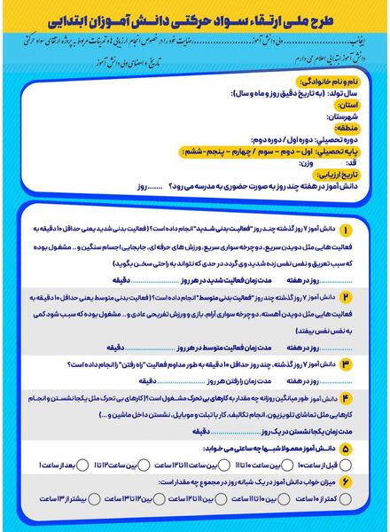 عکس ورزش سواد حرکتی