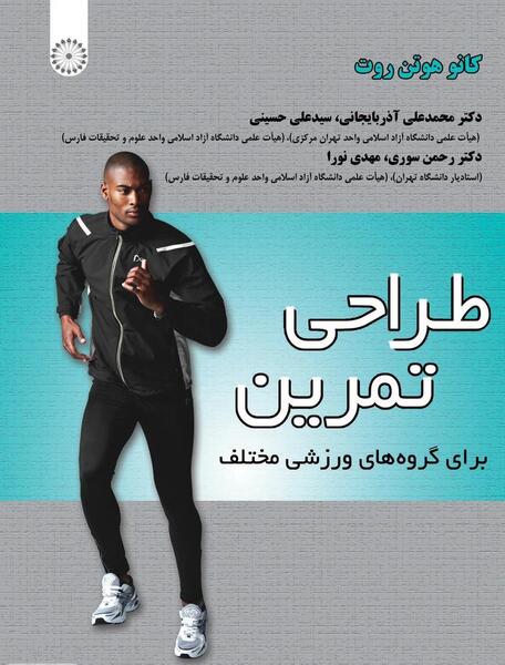 عکس ورزش سواد حرکتی