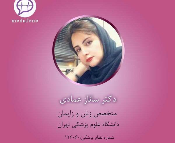 عکس دکتر ساناز یزدانی
