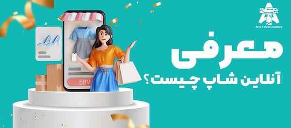 عکس نوشته آنلاین شاپ