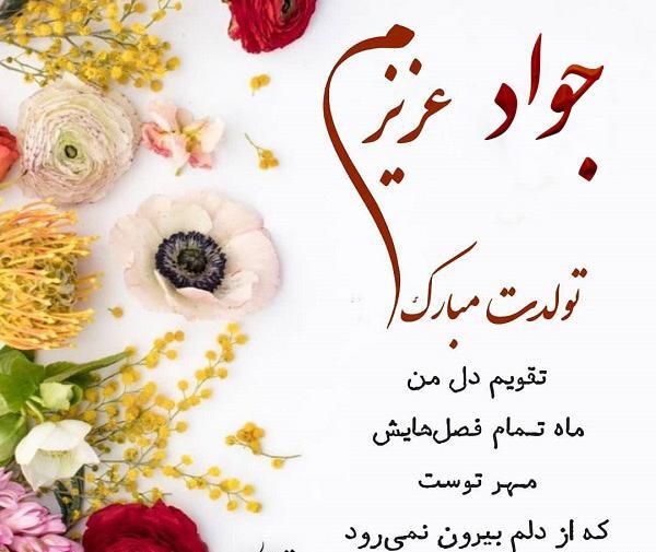 عکس نوشته زیبا اسم جواد