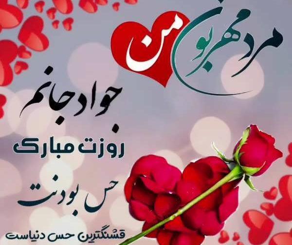 عکس نوشته زیبا اسم جواد