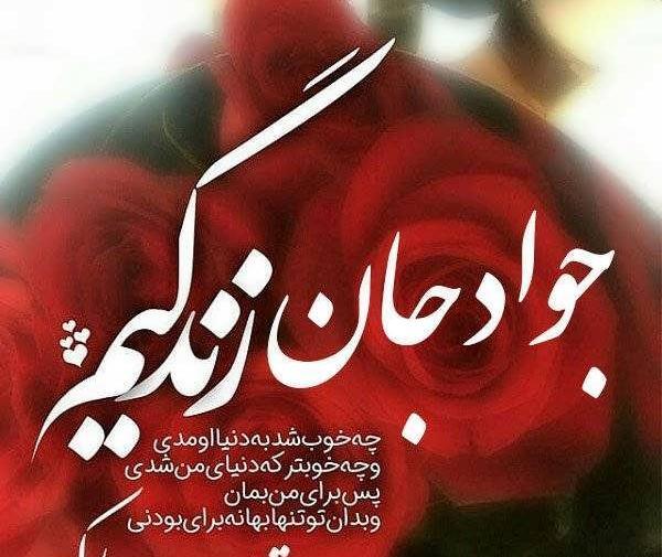عکس نوشته زیبا اسم جواد