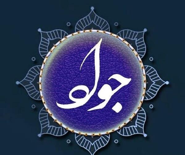 عکس نوشته زیبا اسم جواد