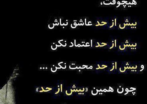 عکس نوشته ی اعتماد نکن