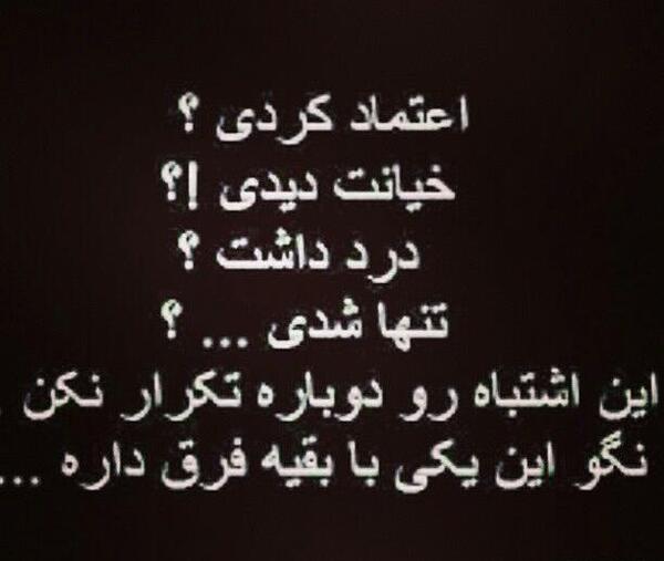 عکس نوشته ی اعتماد نکن
