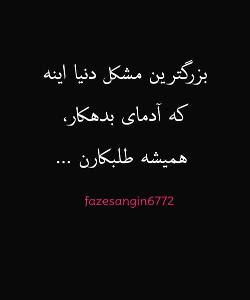 عکس نوشته ی اعتماد نکن