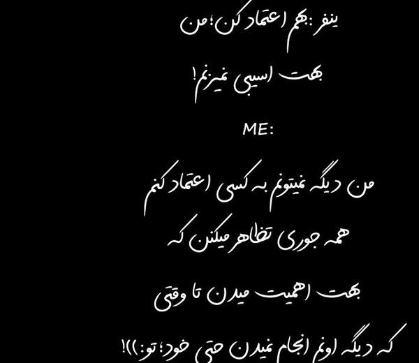 عکس نوشته ی اعتماد نکن