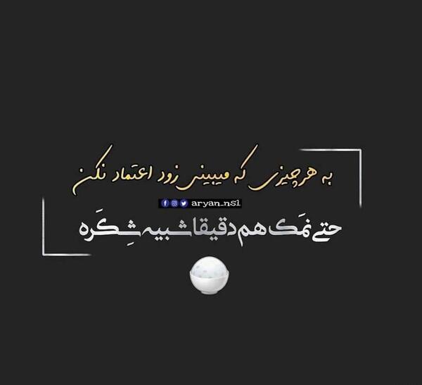 عکس نوشته ی اعتماد نکن
