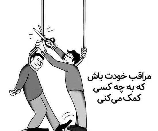 عکس نوشته ی اعتماد نکن