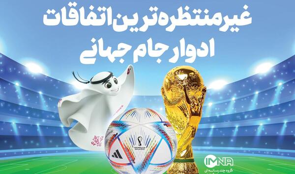 عکس لیگ برتر جام جهانی