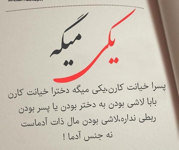 عکس نوشته خیانت دختر به پسر