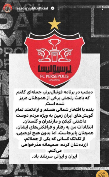 عکس زشت پرسپولیس