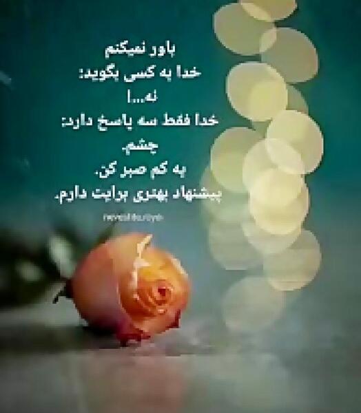 عکس نوشته باران الهی