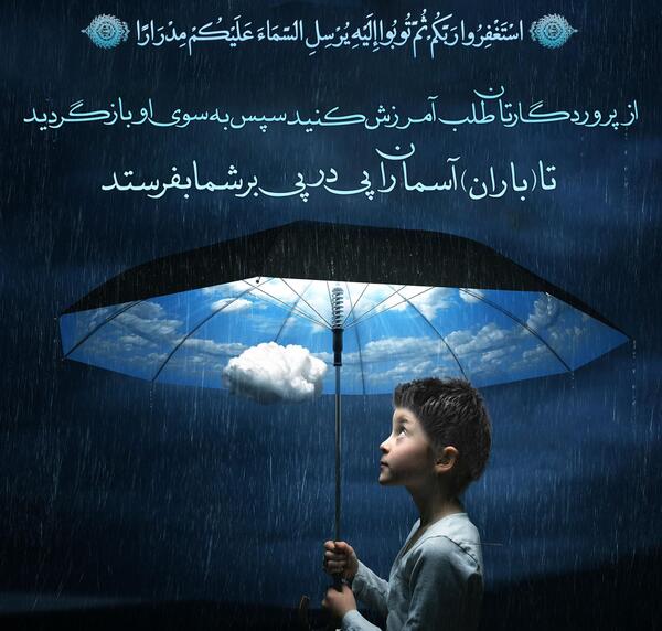 عکس نوشته باران الهی