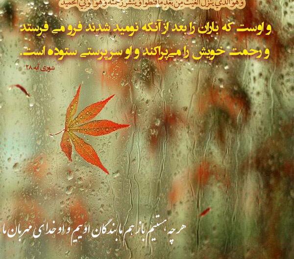 عکس نوشته باران الهی