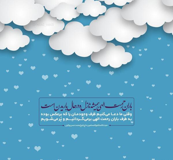 عکس نوشته باران الهی