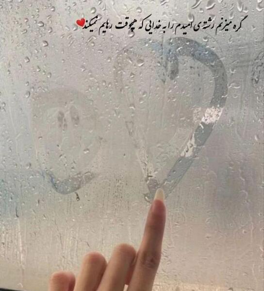 عکس نوشته باران الهی