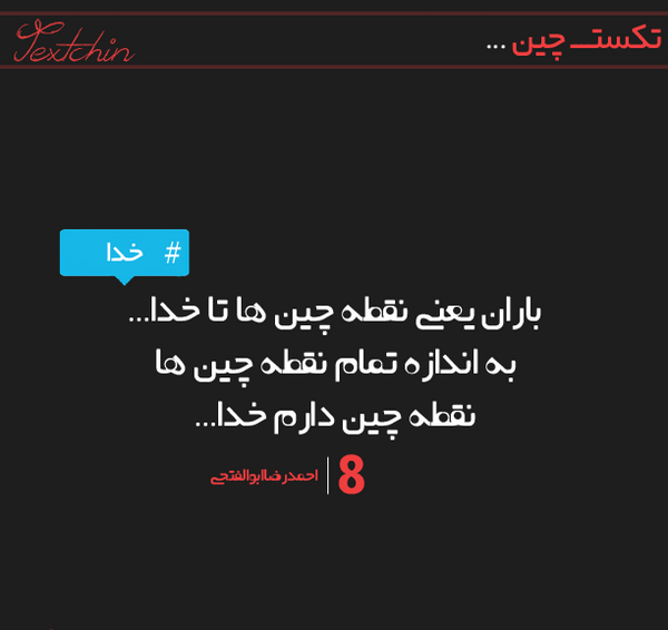 عکس نوشته باران الهی