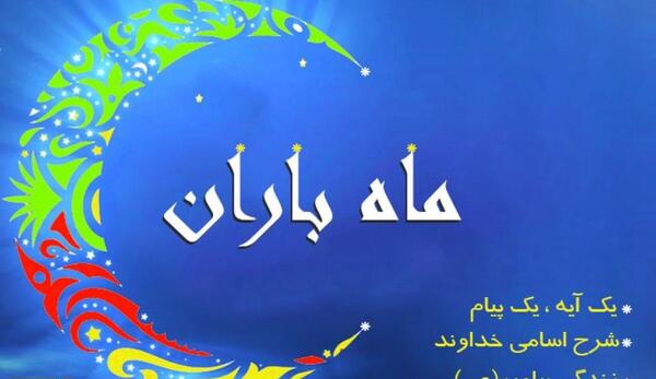 عکس نوشته باران الهی