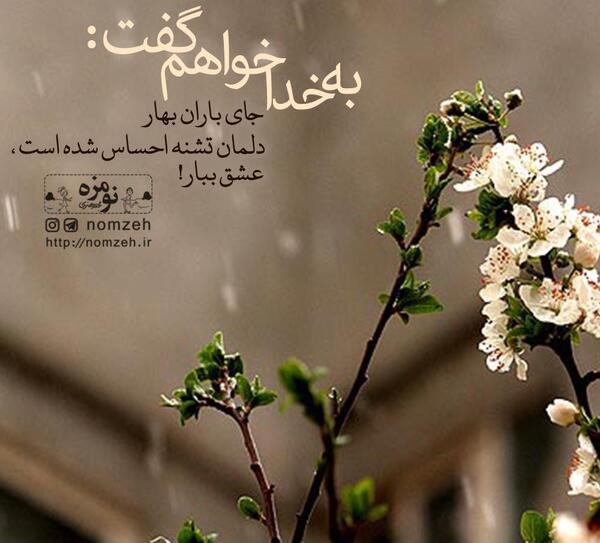 عکس نوشته باران الهی