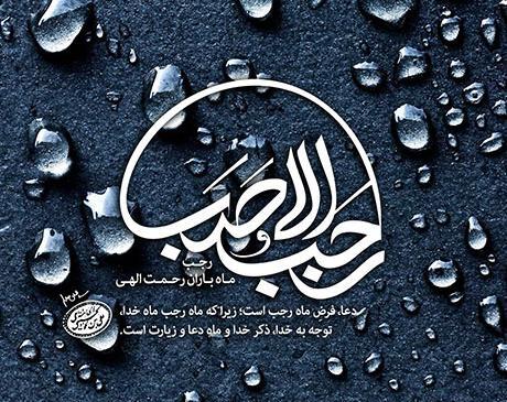 عکس نوشته باران الهی