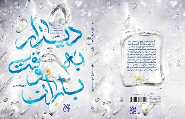 عکس نوشته باران الهی