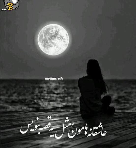 عکس نوشته تو فقط باش تموم کم کسرش با من