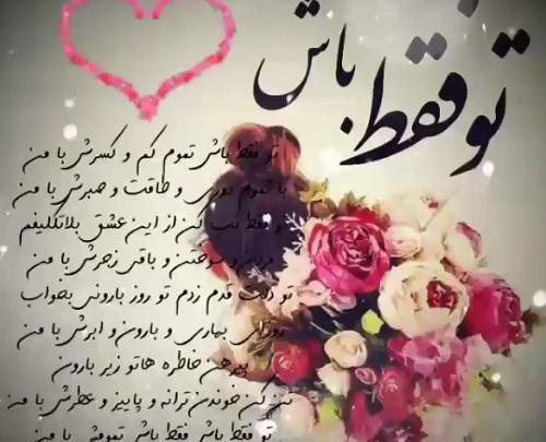 عکس نوشته تو فقط باش تموم کم کسرش با من