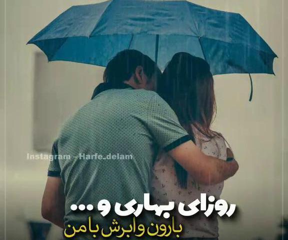 عکس نوشته تو فقط باش تموم کم کسرش با من