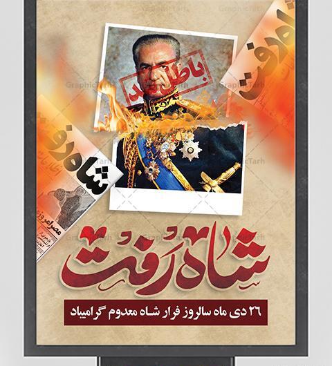عکسهای فرار شاه از ایران