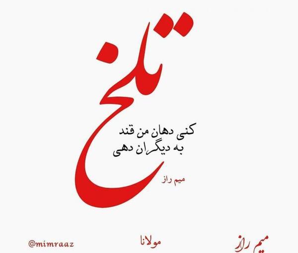 عکس نوشته پروفایل ناب