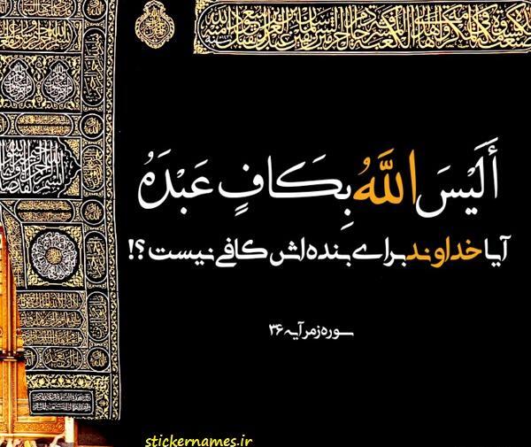 عکس نوشته دار الله