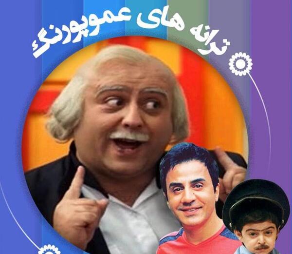 عکس بابا ایاز