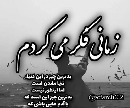 عکس نوشته سلام تنها