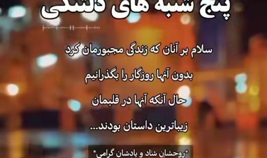 دانلود عکس نوشته پنجشنبه های دلتنگی