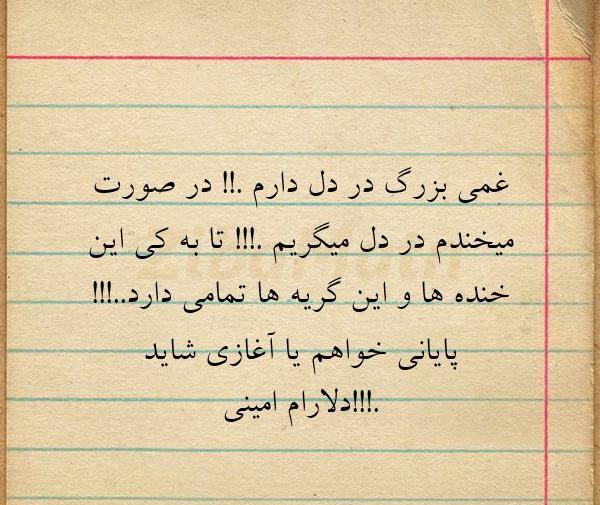 عکس خدایا غمی بزرگ در دل دارم