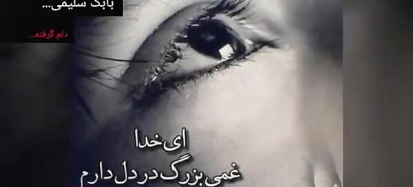 عکس خدایا غمی بزرگ در دل دارم