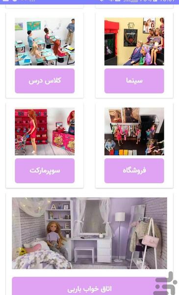عکس ایده برای خانه ی باربی