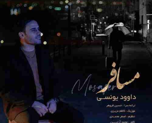 عکس داوود یونسی