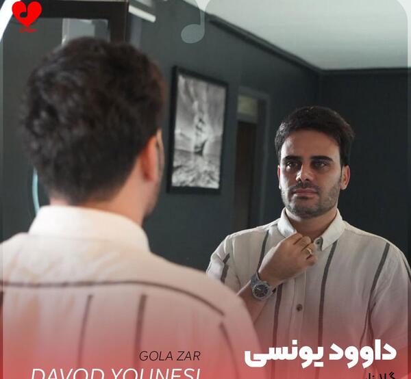 عکس داوود یونسی