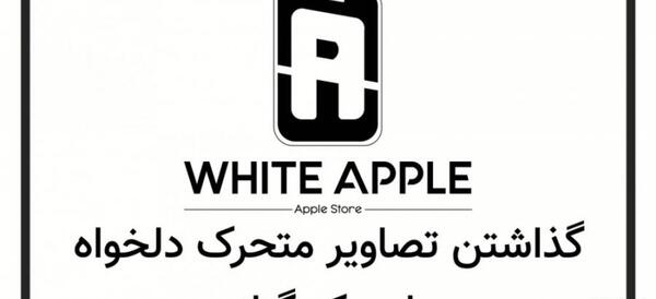 عکس بک گراند آیفون