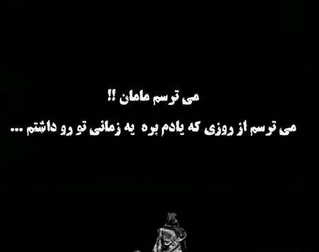 عکس سالگرد مادرم نزدیکه