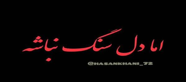 عکس دل نوشته حرف دل