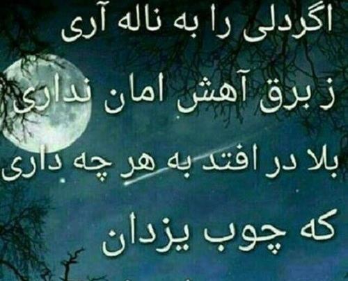عکس نوشته در مورد چوب خدا